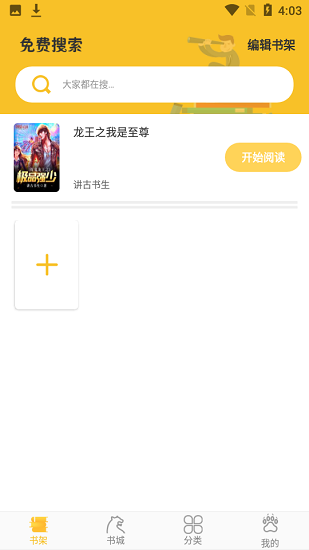 速阅小说最新版