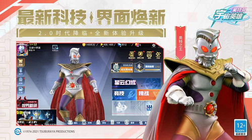奥特曼宇宙英雄破解版