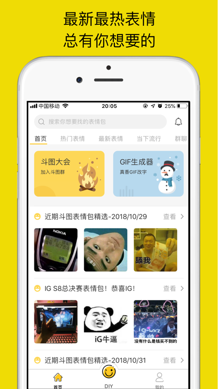表情Maker iOS版