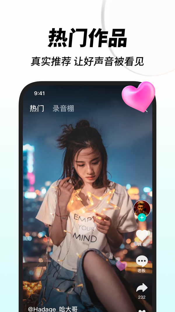 嗨歌iOS版