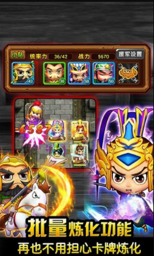 三国全明星破解版下载