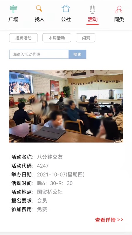 快恋网客户端iOS版
