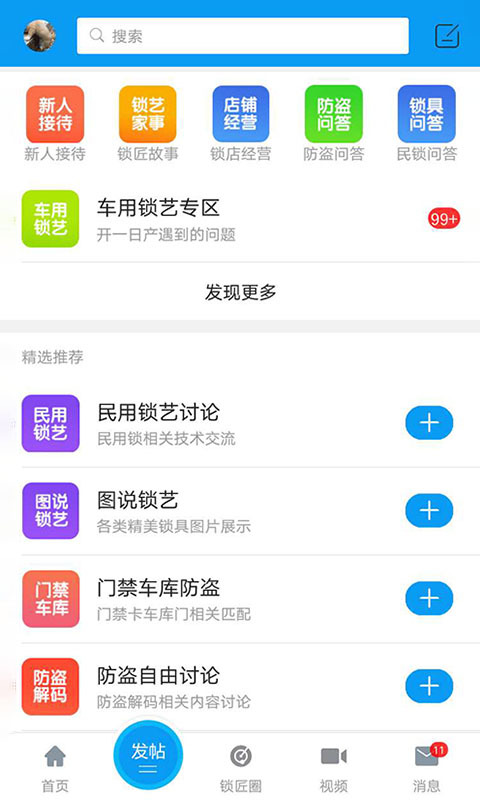 锁艺人安卓版