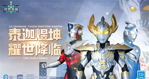 奥特曼传奇英雄2022