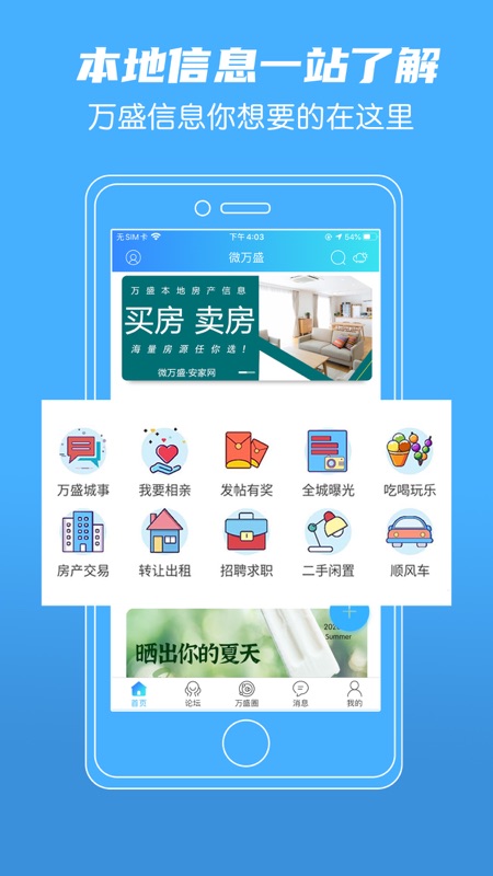 微万盛iOS版