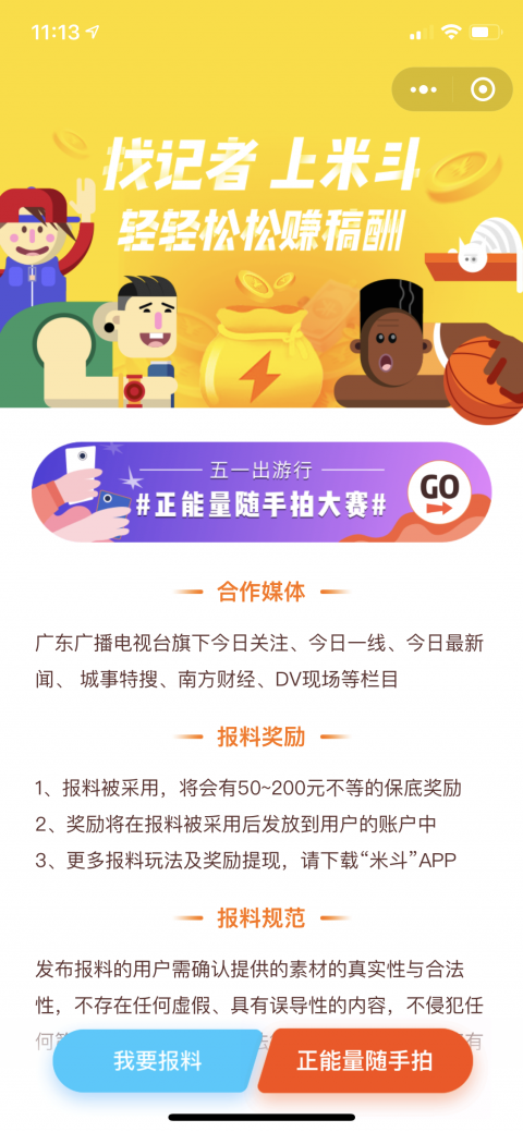 米斗报料小程序版