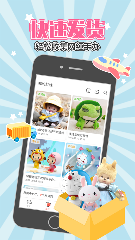 乐萌夹娃娃iOS版