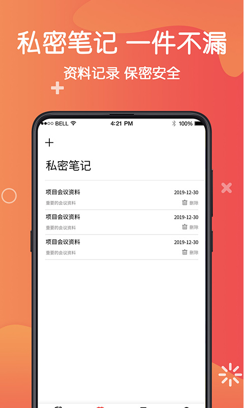 私密照片安卓版
