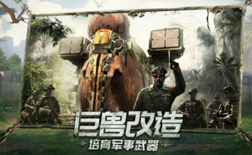 巨兽战场破解版内置修改器