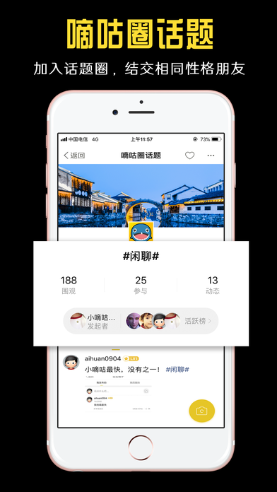 小嘀咕安卓版