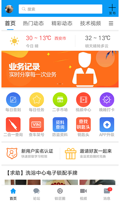 锁艺人安卓版