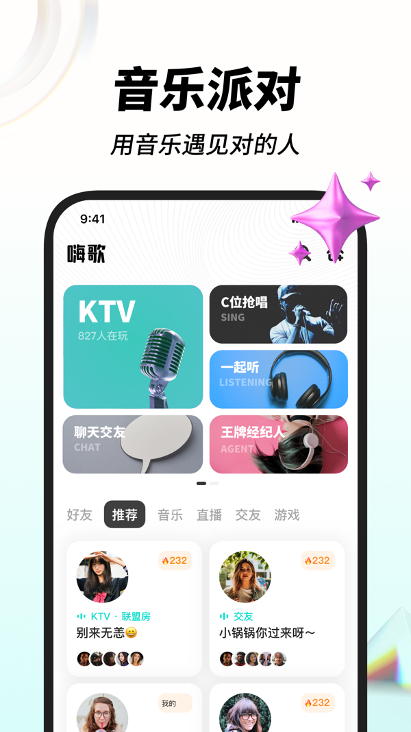 嗨歌iOS版