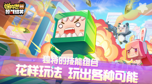 迷你世界枪战精英破解版