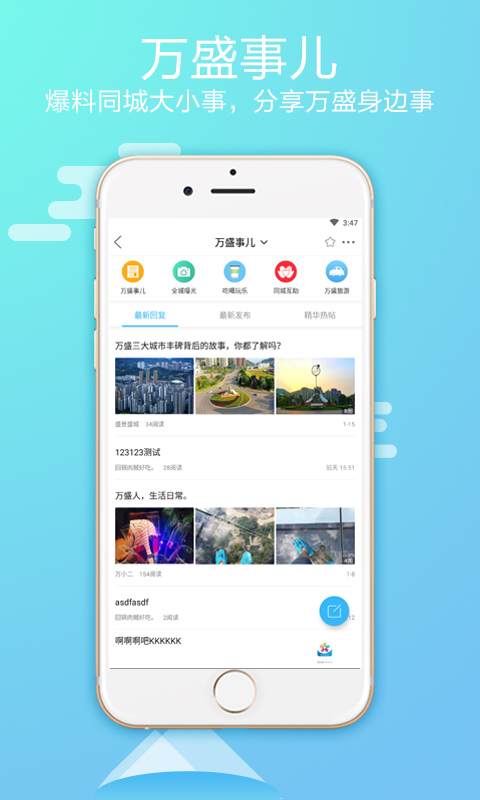 微万盛安卓版
