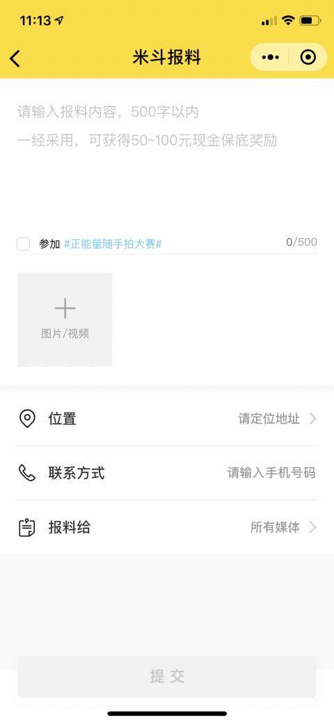米斗报料小程序版