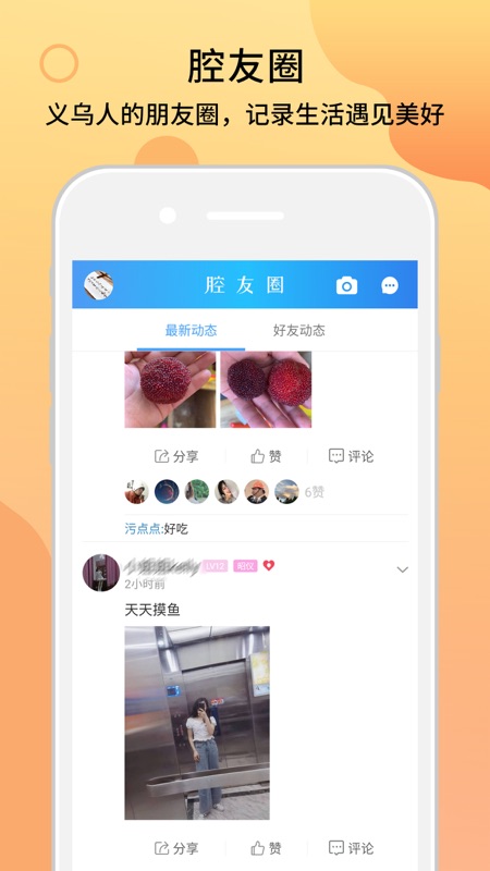 十八腔iOS版