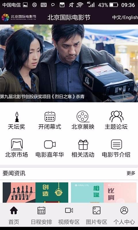 北京国际电影节