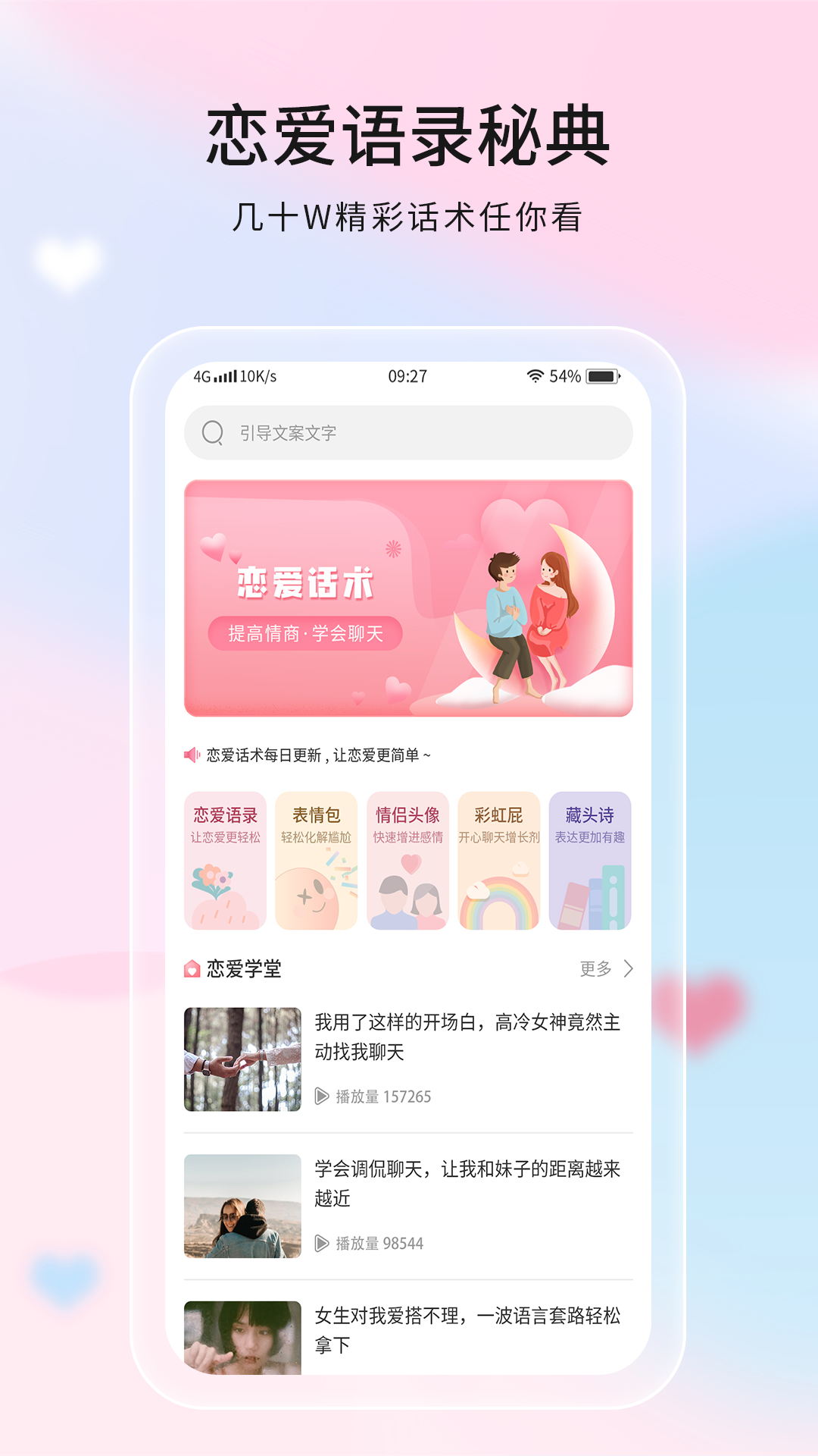 恋爱话语安卓版