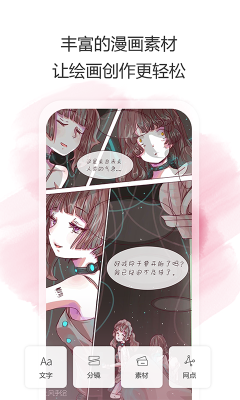 拉风手绘安卓版