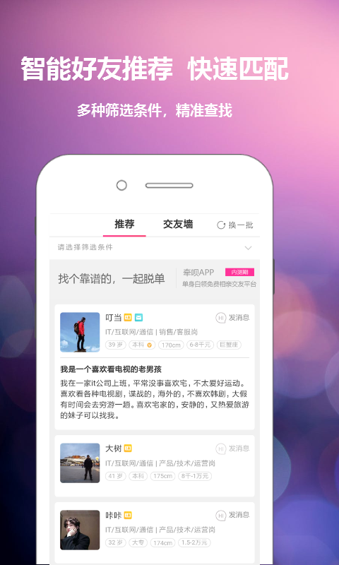牵呗安卓版