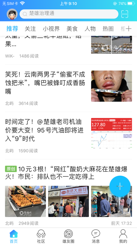 楚雄网客户端iOS版