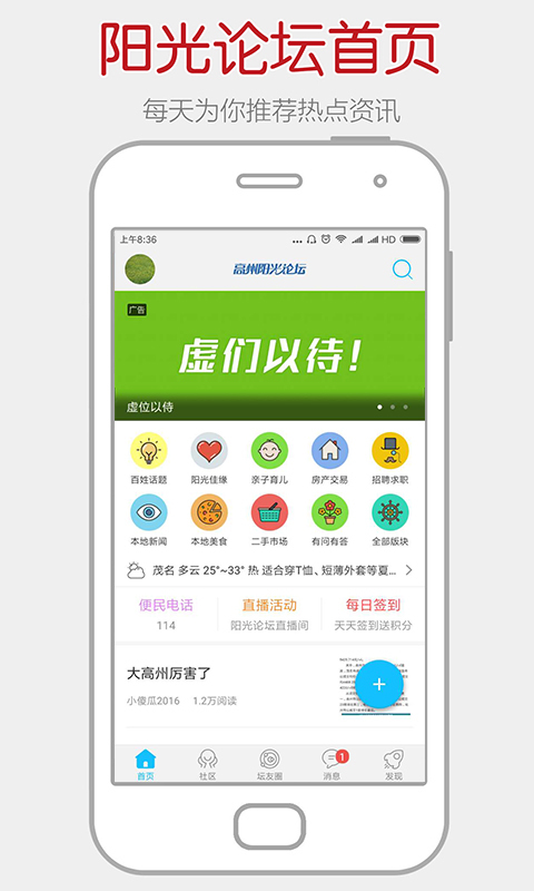 阳光论坛网安卓版