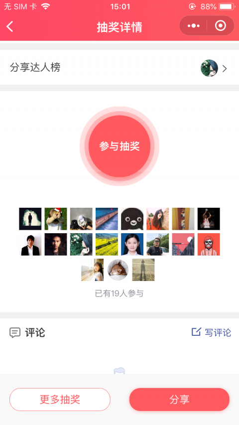 集赞抽奖小程序版