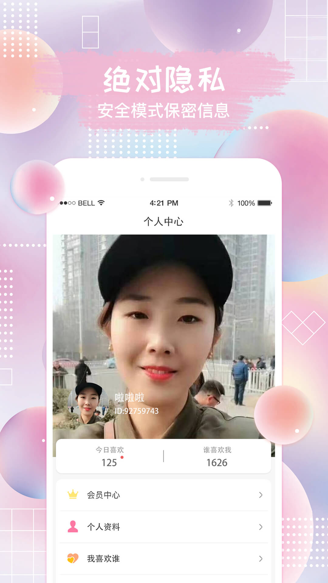 秒恋婚恋相亲安卓版