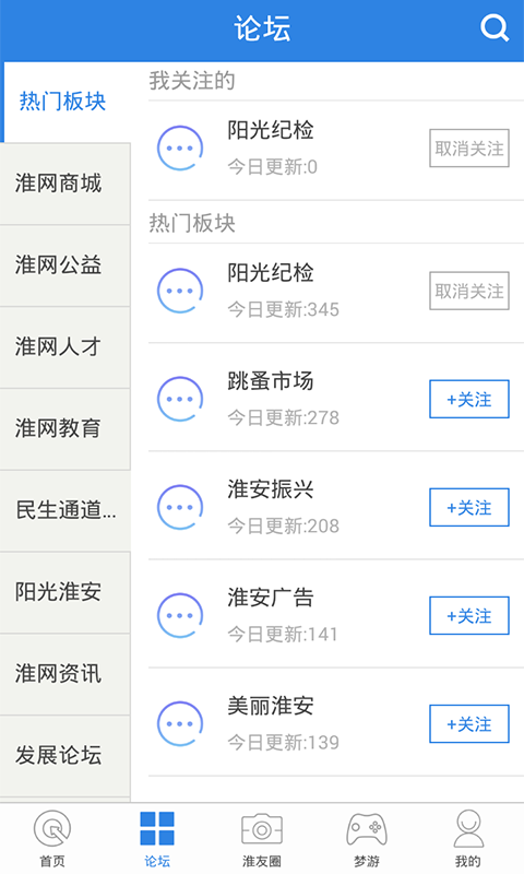 淮水安澜安卓版