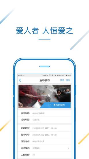 仁爱慈善app安卓版