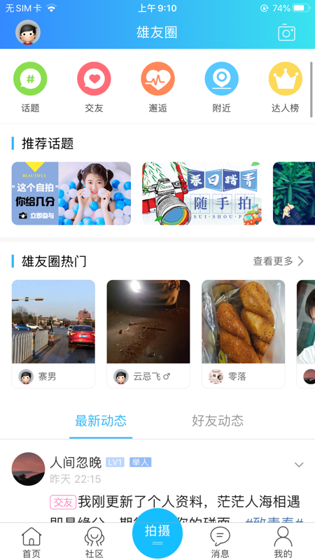 楚雄网客户端iOS版