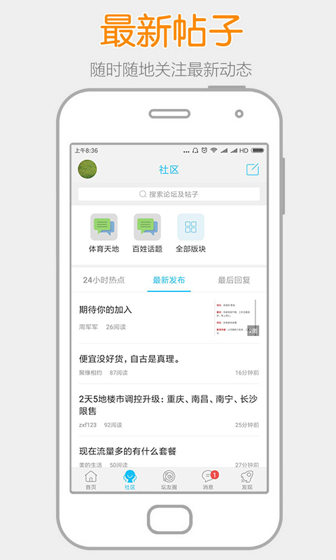 阳光论坛网安卓版