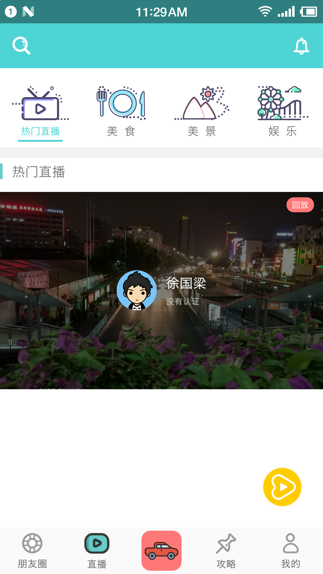 美旅出行安卓版