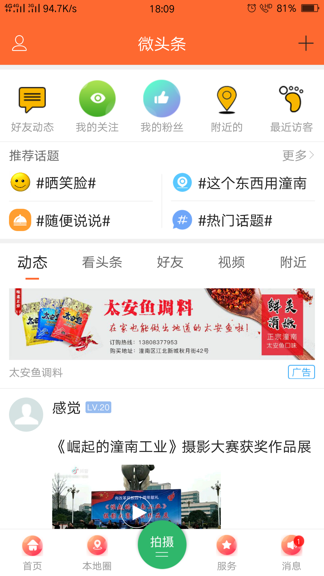 潼南人论坛安卓版