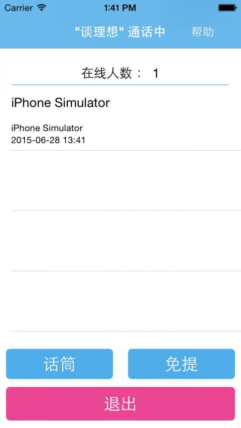 通话中app iOS版