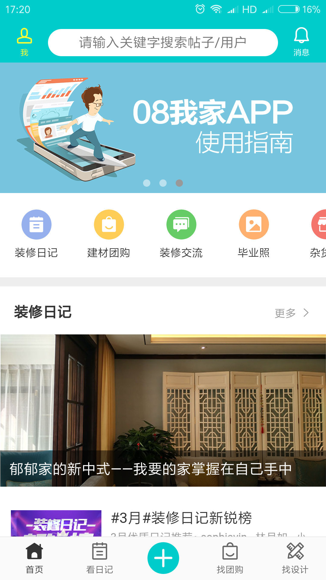 08我家安卓版