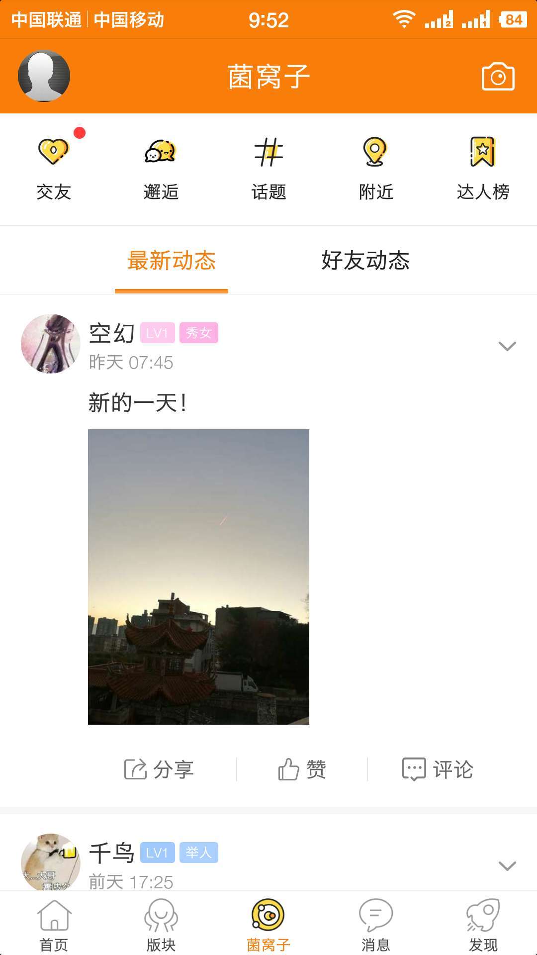 易门生活网安卓版