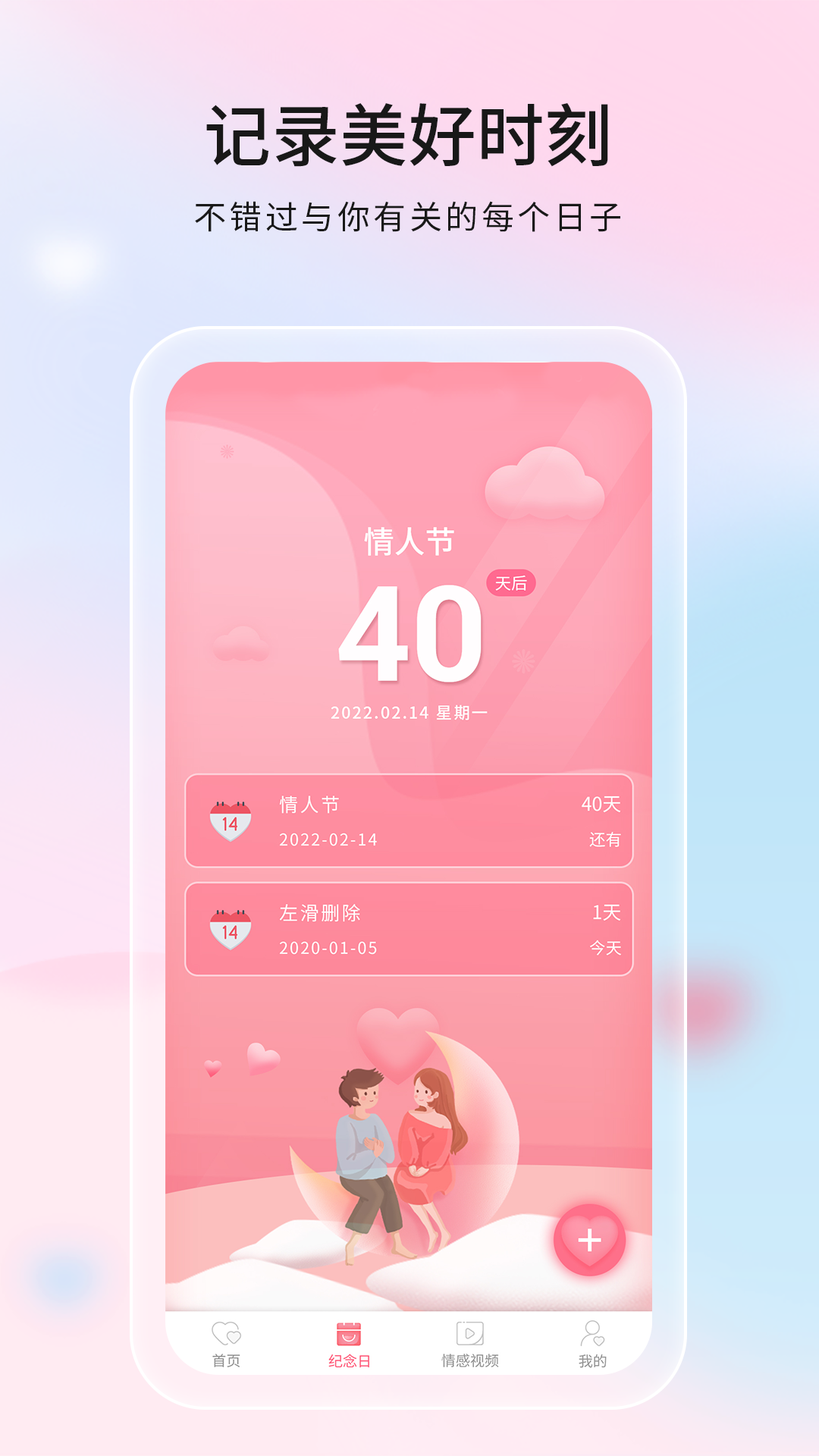 恋爱话语安卓版
