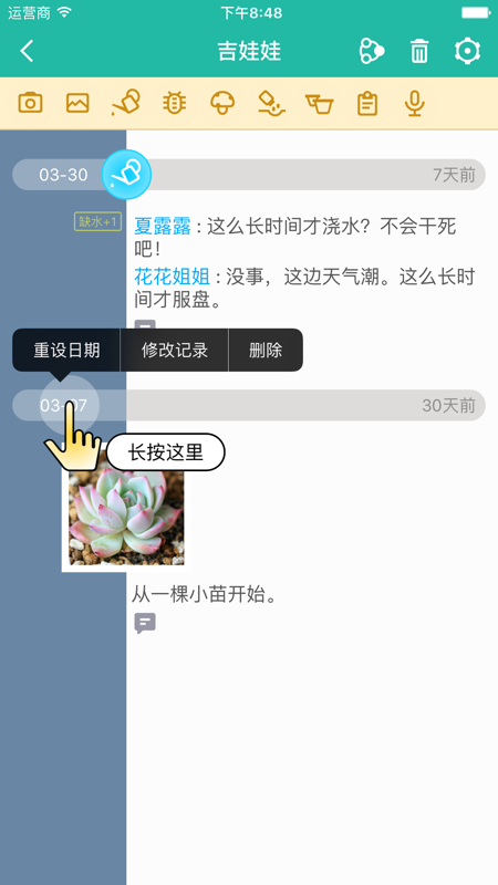 多肉成长记iOS版