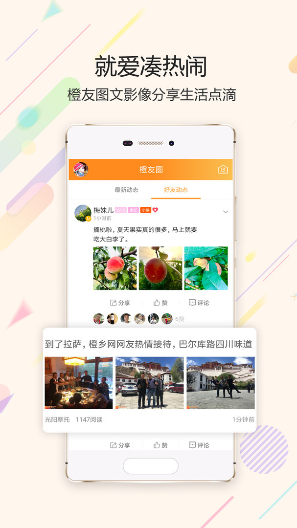 江安橙乡网安卓版