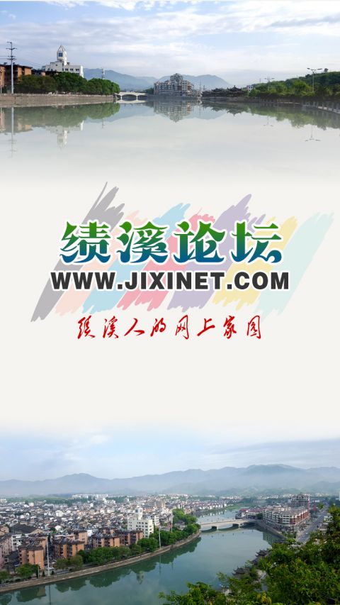 绩溪论坛安卓版