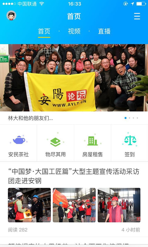 安阳论坛app安卓版