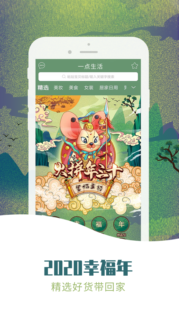 一点生活iOS版
