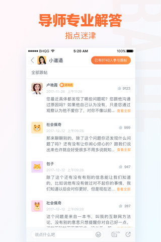 百合情感安卓版