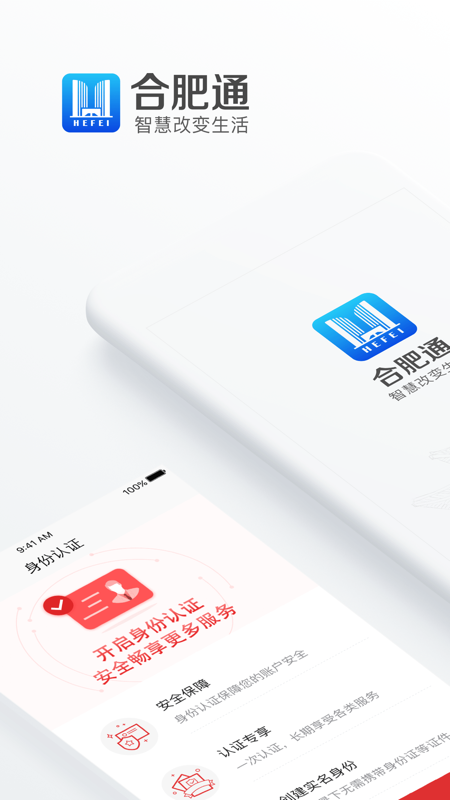 合肥通iOS版