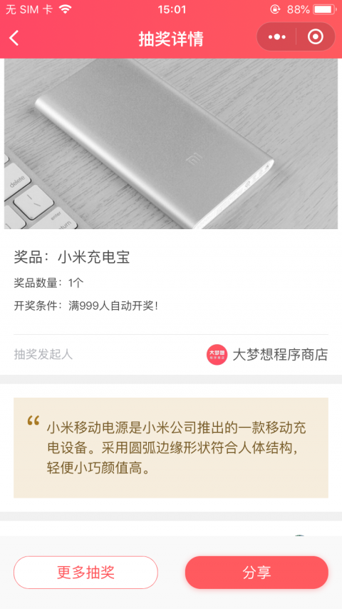 集赞抽奖小程序版