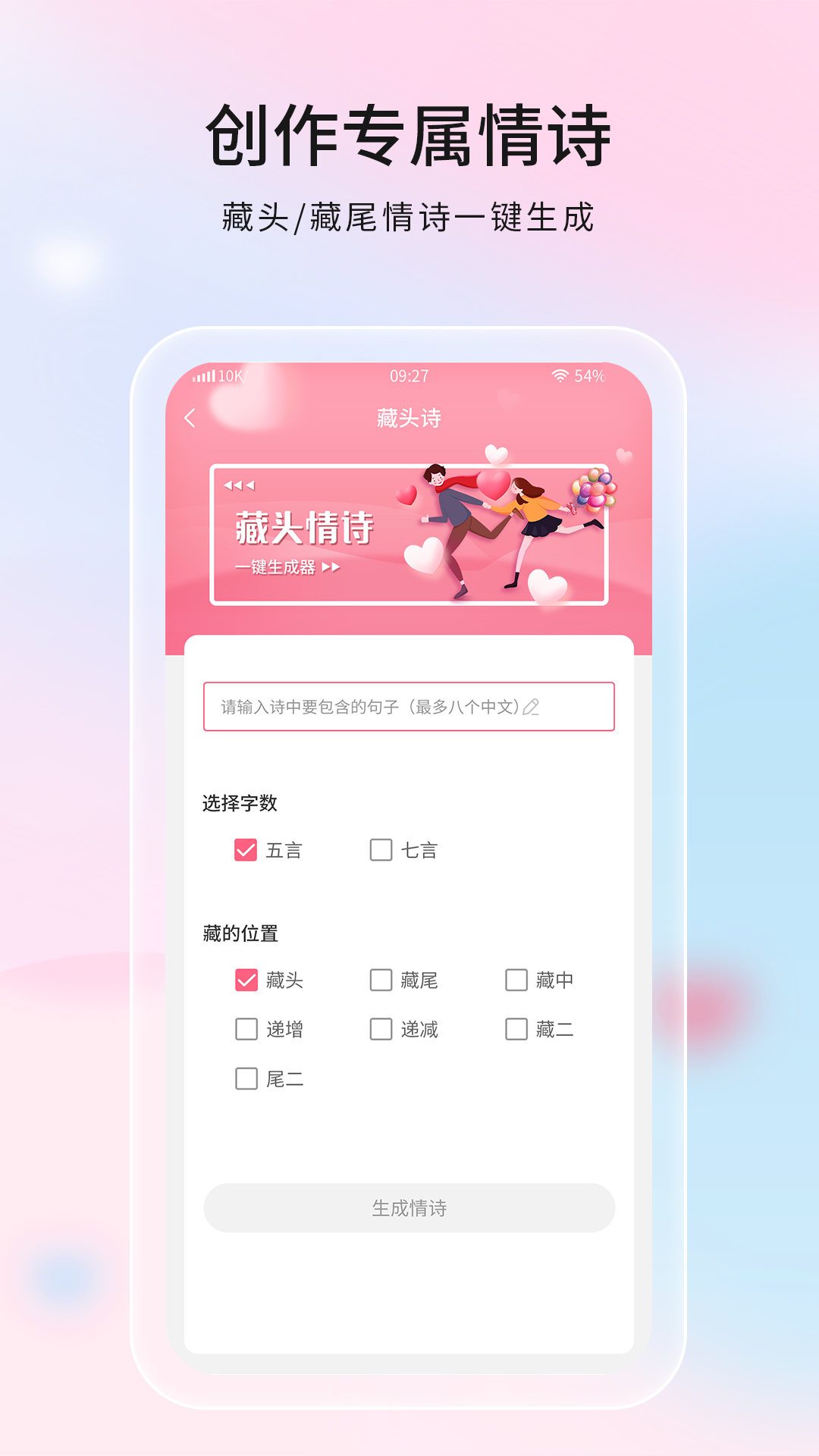 恋爱话语安卓版