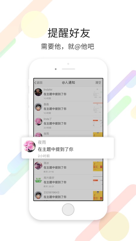 杨梅渡论坛app iOS版