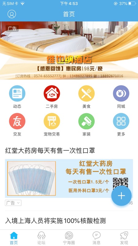 宁海在线iOS版