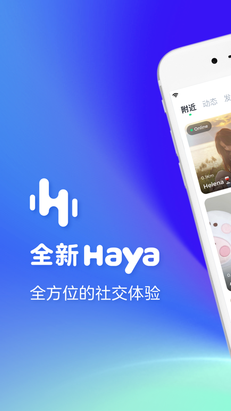 Haya iOS版